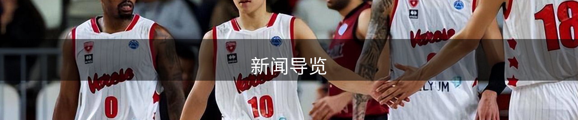 新闻导览